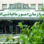 رسیدگی به امور مالیاتی